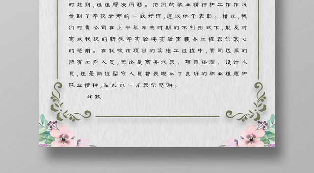简约清新致公司工作感谢信