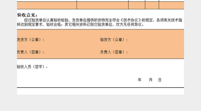 采购货物验收单