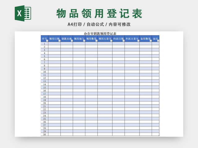 物品领用登记表