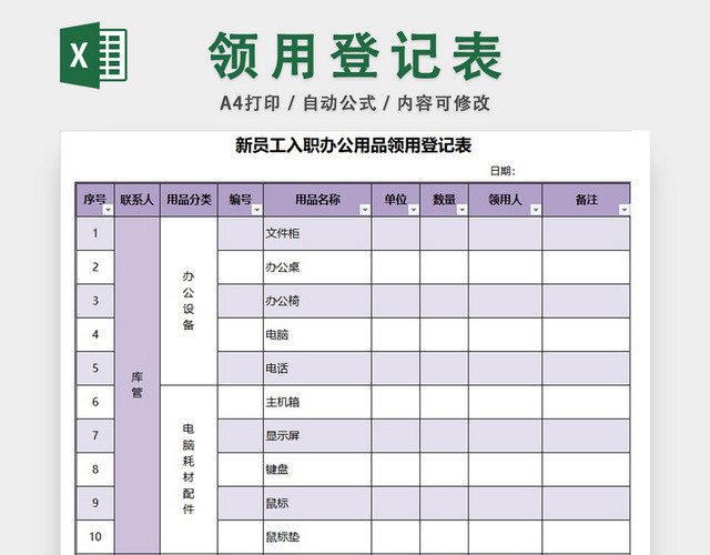 新员工入职办公用品领用登记表