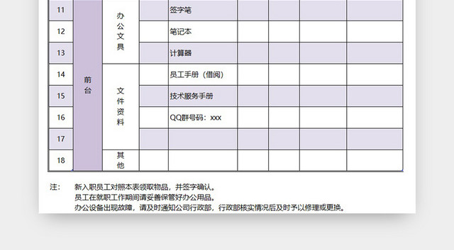 新员工入职办公用品领用登记表