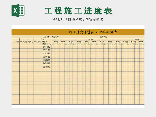 施工进度表