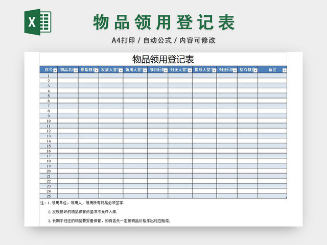 物品领用登记表