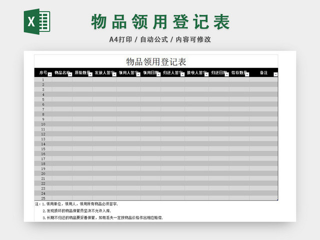 物品领用登记