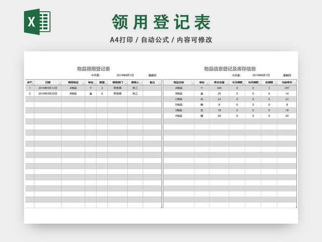 领用信息登记表