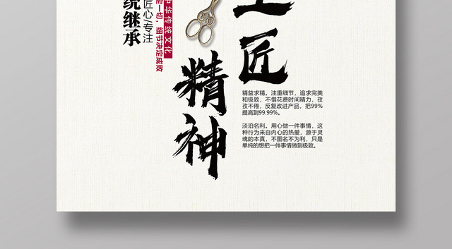 浅色印象中国风文艺匠心工匠精神海报
