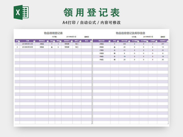 物品登记表