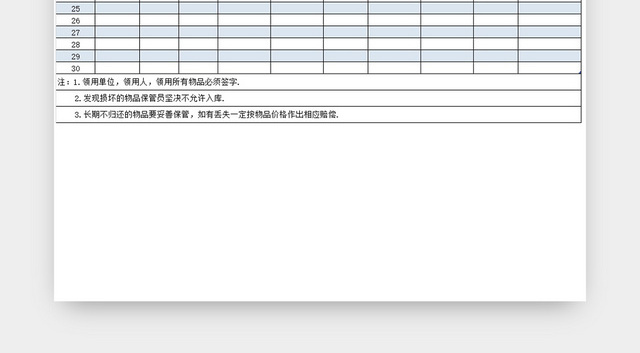 物品领用登记表