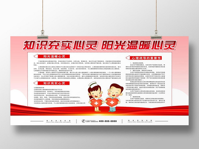 红色简约知识充实心灵阳光温暖心灵心灵健康公益文化宣传展板