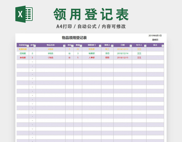 物品领用登记表