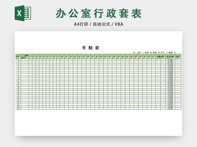 办公室行政管理套表