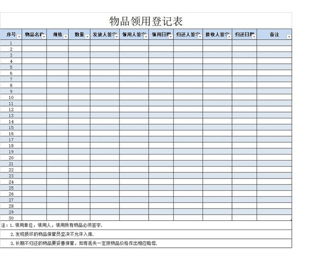 物品领用登记表