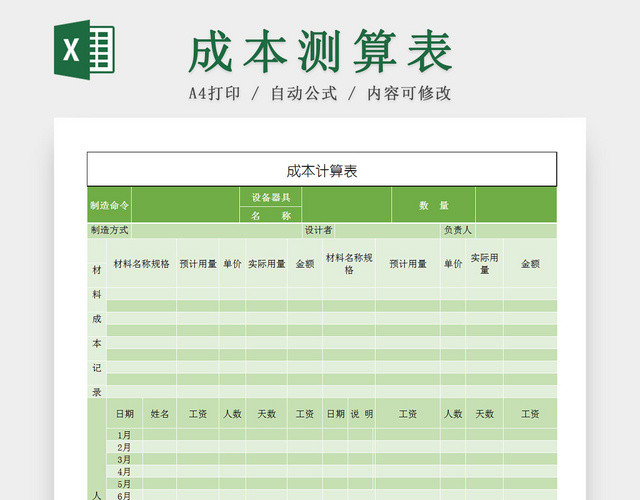 建筑装修项目成本预算EXCEL表