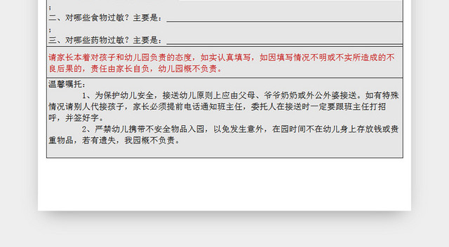 幼儿园入园报名表EXCEL模板