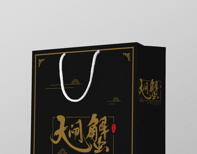 黑色奢华大气中国风大闸蟹礼盒手提袋设计