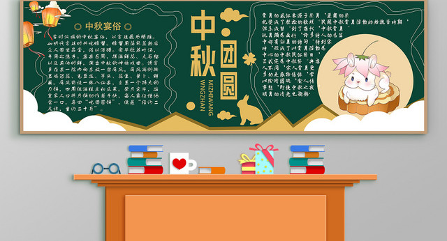 深绿手绘月亮兔子金秋养生中秋节板报