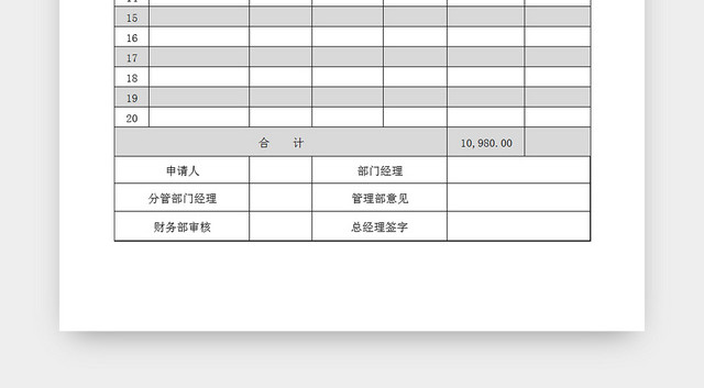 公司办公用品购买申请EXCEL表模板