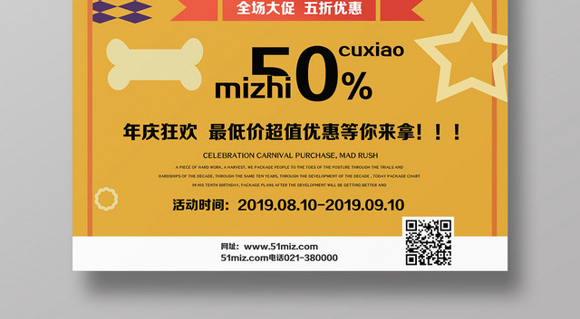 黄色简洁打折促销促销海报