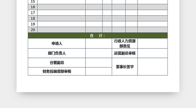 公司行政管理办公用品申请登记表EXCEL模板