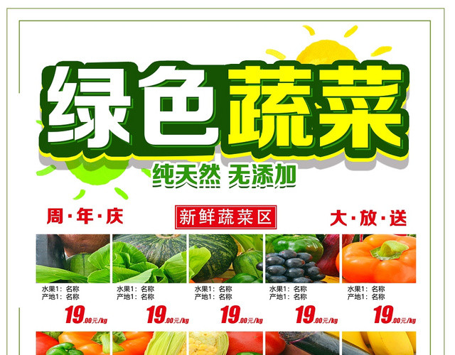 浅白简单绿色蔬菜超市宣传单