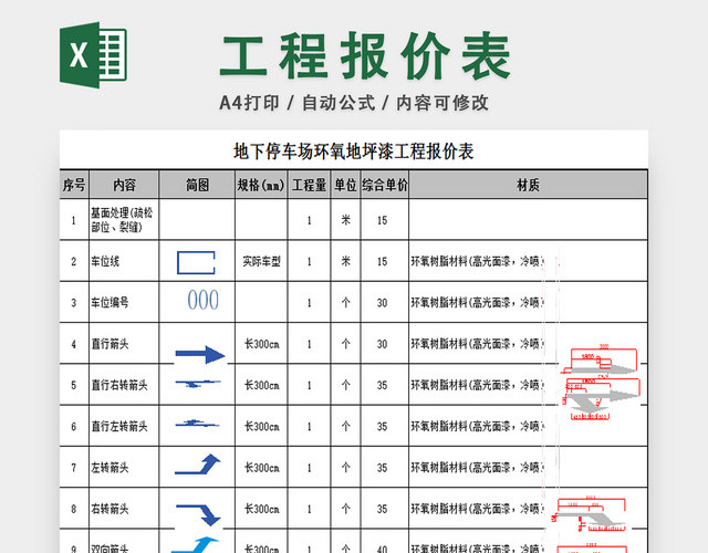 采购报价单工程报价表