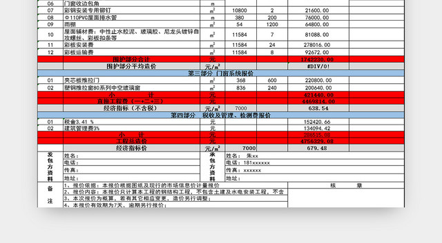 采购报价单钢结构工程材料清单报价表