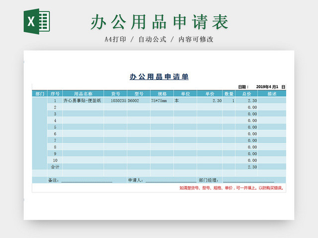 公司行政管理办公用品申请登记表EXCEL表模板