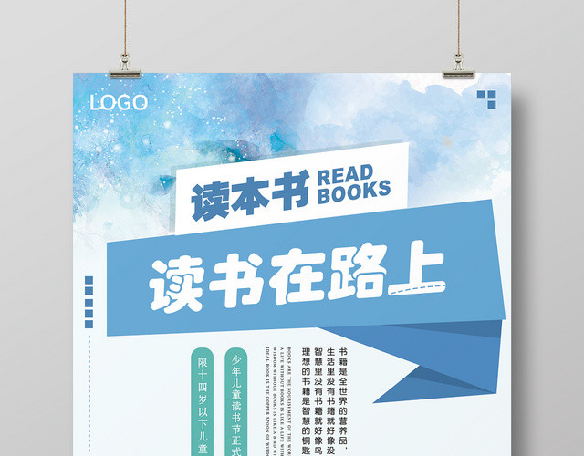 蓝色清新读本书修心在路上海报蓝色清新读本书读书在路上海报
