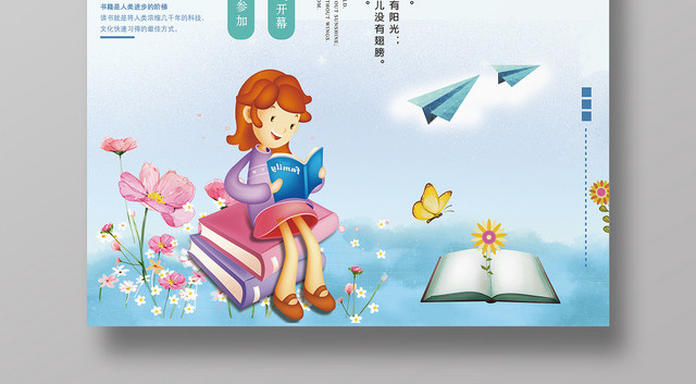 蓝色清新读本书修心在路上海报蓝色清新读本书读书在路上海报