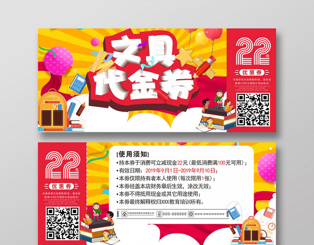 文具代金券彩色卡通风几何平面设计现金券