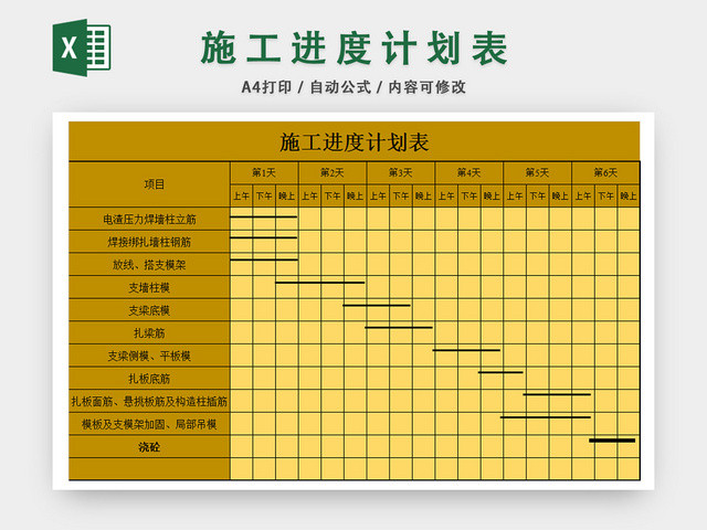施工进度计划表