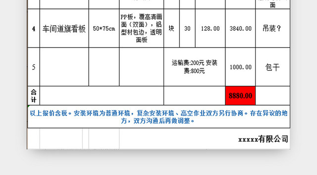 工程报价表采购明细表