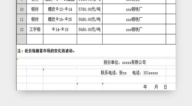 采购报价单钢材报价表