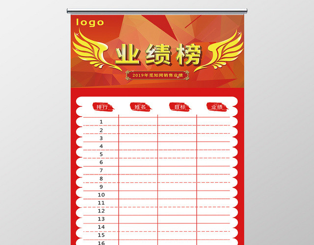 简约红色业绩榜宣传易拉宝展架