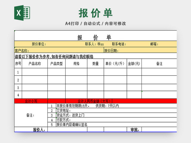 产品报价单销售报价明细表