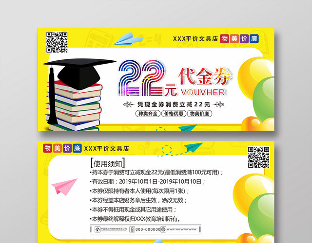 代金券文具店黄色卡通风现金券
