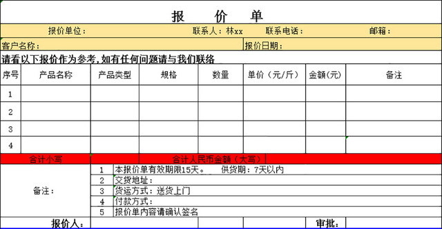 产品报价单销售报价明细表