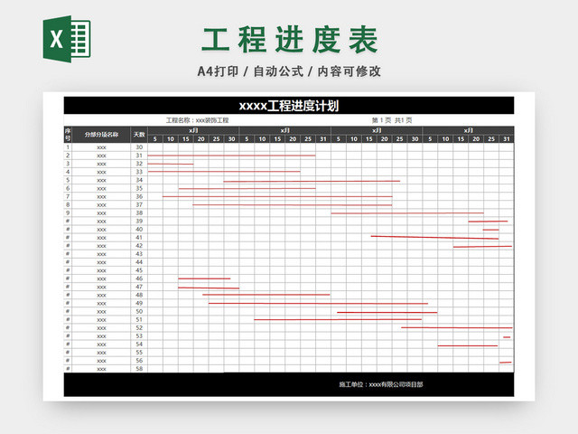 工程施工计划表