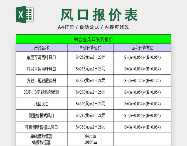 采购清单报价表铝合金风口报价表