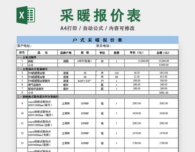 采暖报价单采购报价单