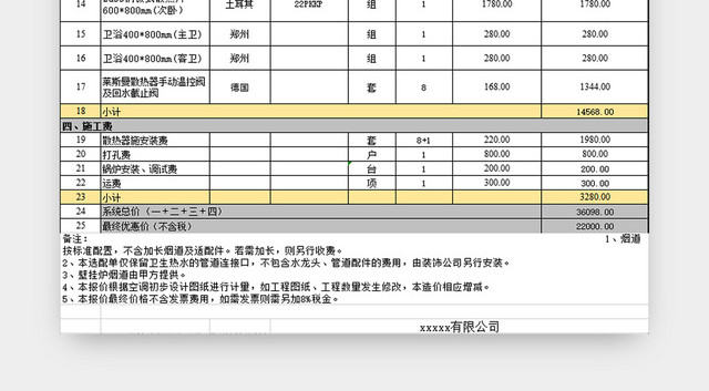 采暖报价单采购报价单