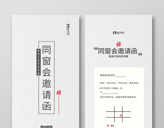同窗会邀请函致我们曾经的青春简约灰色邀请函请柬