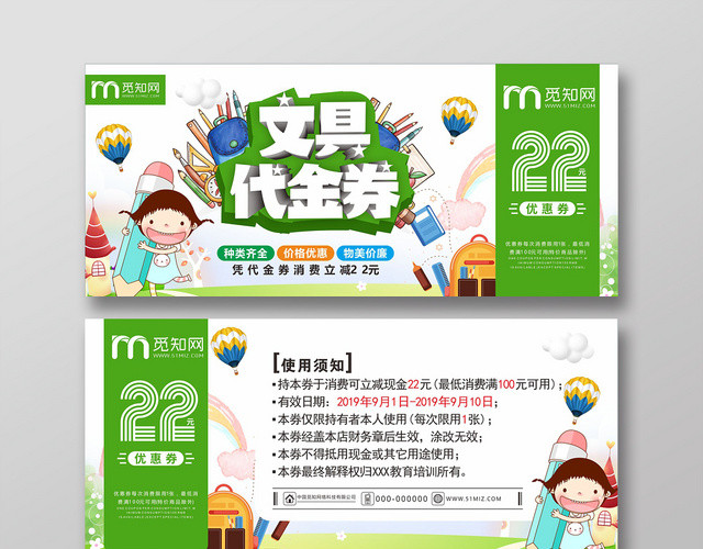 文具代金券绿色卡通简约风现金券