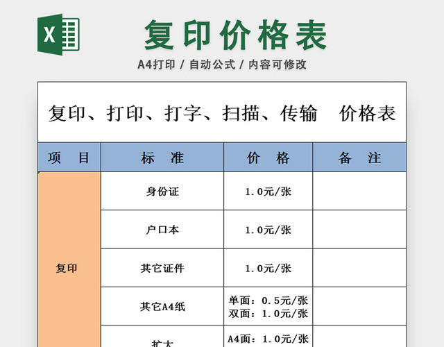 复印打印价格表行政采购报价表