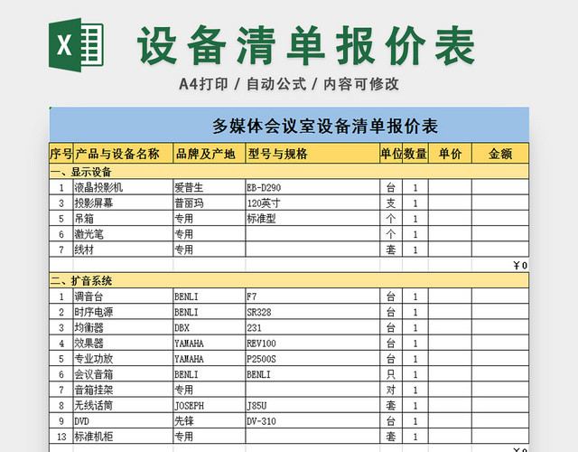 设备清单报价表采购报价明细表