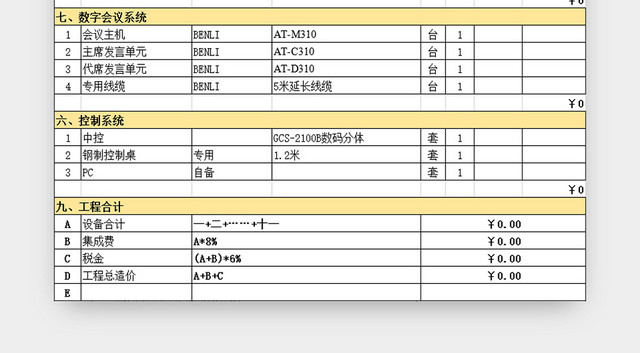 设备清单报价表采购报价明细表