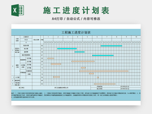 工程施工进度计划表