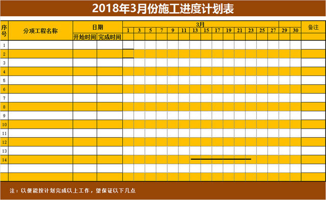 工程施工进度计划表
