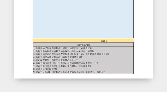 公司离职面谈记录统计表