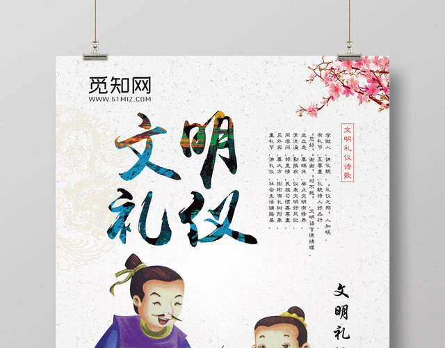 简约大气浅灰卡通文明礼仪宣传海报